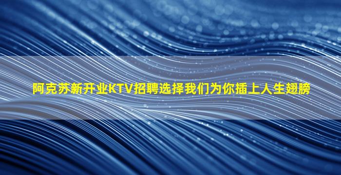 日照夜场招聘